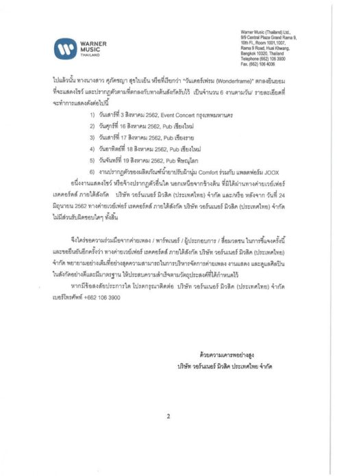 วอร์นเนอร์ฯ ร่อนหนังสือชี้แจง