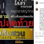 หนุ่ม โพสต์เทปสุดท้าย ถูกหยุดเป็นพิธีกร เผยเหตุไม่เคยบอกใคร แห่ให้กำลังใจพ่อลูก3