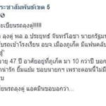 มาแล้ว หวยนายกฯ ทั้งเลขรถ-เลขเรือ จัดกันให้ไว เลขเด็ด งวดนี้