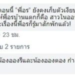 อรอนงค์ โพสต์แรก หลังประกาศหย่า จะเข้มแข็งเพื่อลูก - แซ่บเพจดังแฉ รู้ตัวมือที่สาม!