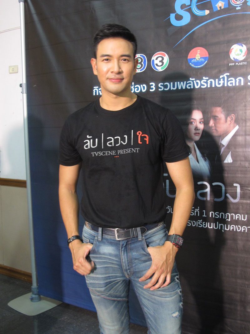 ‘เกรท’วอนคนดูละคร‘ลับลวงใจ’