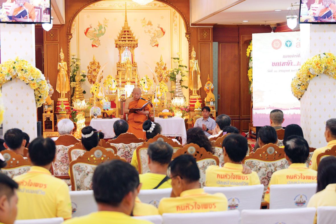 เข้าพรรษางดเหล้า