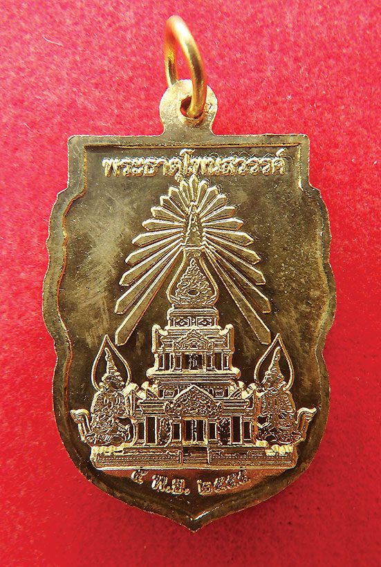 เหรียญพระธาตุโพนสวรรค์