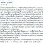 ปารีณา น้อยใจ ประท้วงทีไร ก็โดนตำหนิ เหมือนโดนเลือกปฏิบัติ แต่ยันไม่ได้เงิบ 