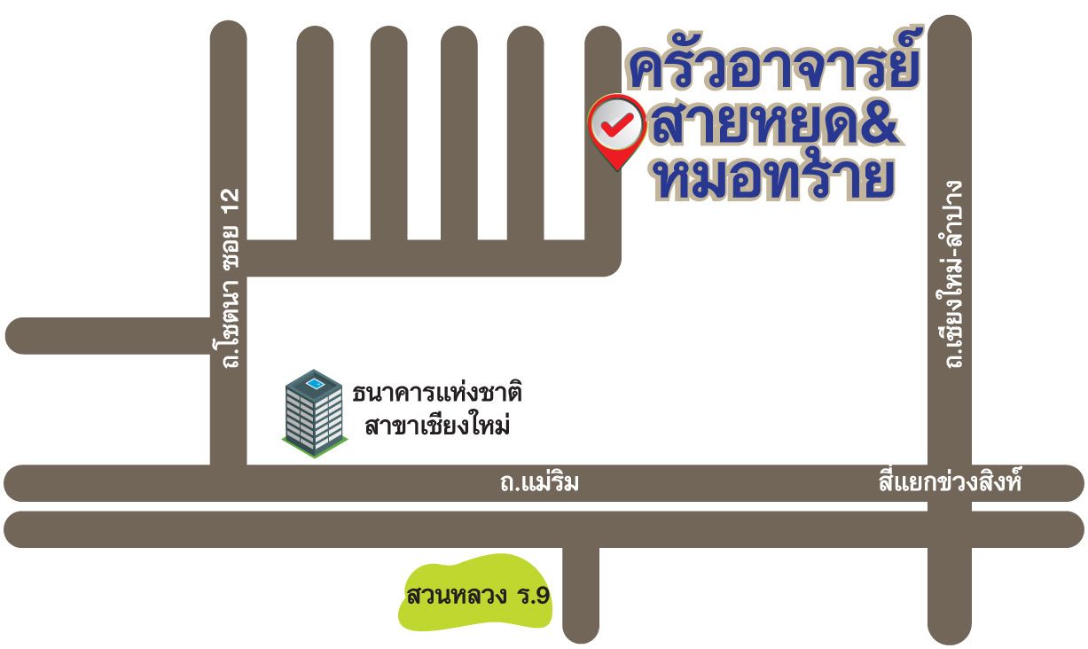 ครัวอาจารย์สายหยุดฯ