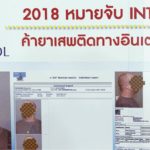 โซเชี่ยลพาตร.มาจับ ฝรั่งช่วยเมียขายปิ้งไก่ ความแตกหนีคดีเยอรมัน