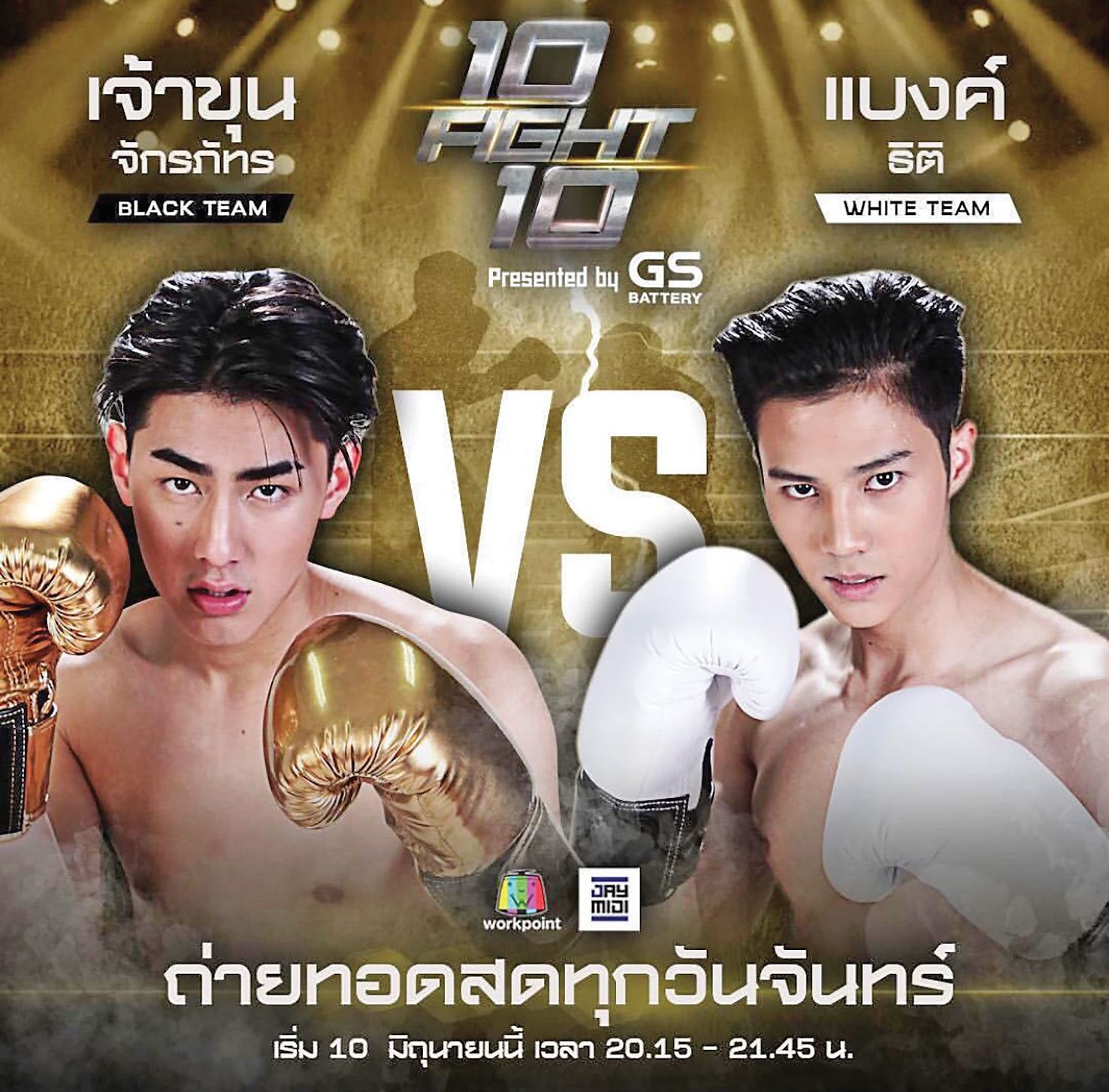 ‘เจ้าขุน’ขึ้นชก