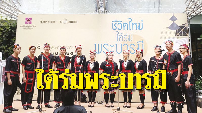 ชีวิตใหม่ใต้ร่มพระบารมี 'สมเด็จพระพันปีหลวง' : ข่าวสดสตรี
