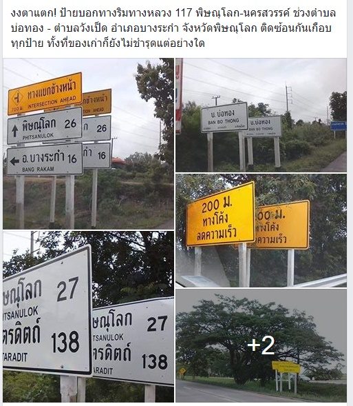 งงไปอีก ป้ายบอกทางซ้อนสอง ชาวเน็ตสงสัย ยังไม่ทันชำรุด ทำไมต้องทำใหม่! งงไปอีก ป้ายบอกทางซ้อนสอง ชาวเน็ตสงสัย ยังไม่ทันชำรุด ทำไมต้องทำใหม่!