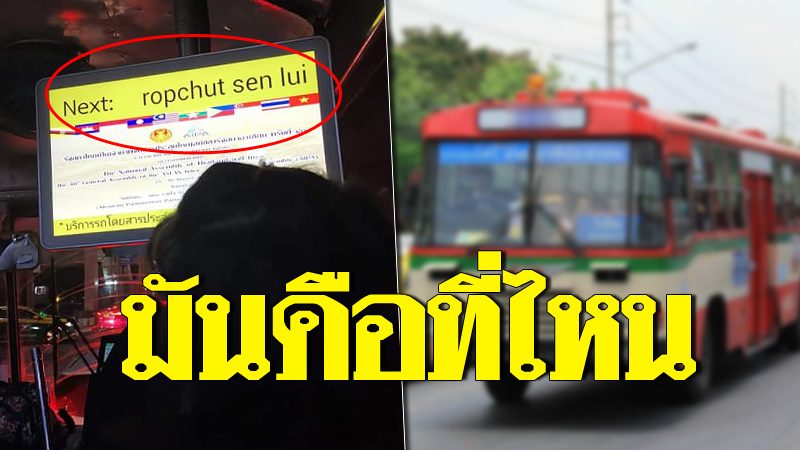 มันคือที่ไหน! มันคือที่ไหน!