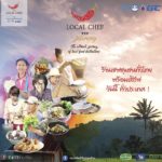 30 ร้านเชฟชุมชน เสิร์ฟนักเที่ยวสายกิน