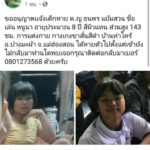 ไร้วี่แวว! ระดมค้นหา น้องหนูนา วัย 8 ขวบ หายตัวปริศนา คาดถูกน้ำป่าซัดจมหาย
