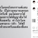 หมัดต่อหมัด! นิก สวนเดือด พชร์ ขออย่าเเกล้ง ยกเงินค่าตัวที่ค้างอยู่ให้ วอนขอสัญญาคืน