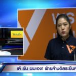 มงคลกิตติ์ เปิดใจ! หมดเวลารัฐบาล อ้างโดนบิ๊กทหารขู่ ยกตัวเองเป็น เล่าปี่ สู้ โจโฉ