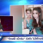 อ๊อฟฟี่ แม็กซิม เคลียร์ปมฉาว โกงเงินเพื่อน? ปลูกบ้านร้อยล้าน กุมความลับขนเพชร