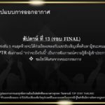 ปิ๋ม ภูมิใจ ผุดโปรเจ็กต์ใหญ่ TOP STAR LAOS ประกวดลูกทุ่งหนึ่งเดียวใน สปป.ลาว