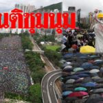 กางร่มฝ่าฝน ม็อบฮ่องกงยังไม่หยุด รวมตัวหลายหมื่นโชว์โลก "สันติชุมนุม"
