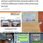 จับ 18มงกุฏ หลอกขายฟอร์จูนเนอร์ ราคาถูก อ้างหาเงินรักษาพ่อ เหยื่อสูญนับล้าน!