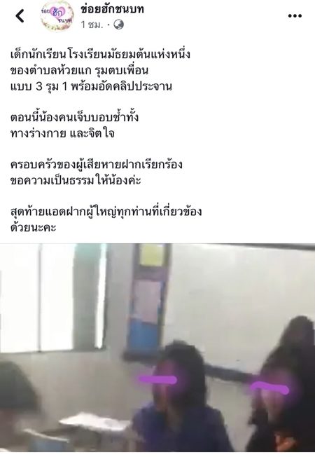 ครอบครัวนักเรียนม.2เหยื่อถูกเพื่อนรุมตบ ยันเอาเรื่องถึงที่สุด