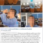 โผล่อีก! ใช้ฉี่ล้างตา-ล้างจมูก อ้างช่วยมองชัด-แก้ไซนัส จี้จนท.ตรวจสอบ