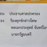 กลุ่มชาวพุทธฯ ร้องศาลปกครอง 'บิ๊กตู่' ถวายสัตย์ไม่ครบ! กระทบจิตใจคนไทย