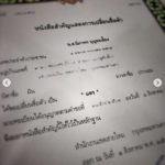 มหาเฮง!! กระแต อาร์สยาม เปลี่ยนชื่อใหม่ สุดเก๋ หนึ่งเดียวในโลก เปลี่ยนปุ๊บชีวิตดีปั๊บ