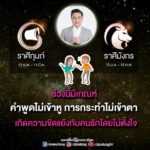 หมอช้าง เผย 2 ราศี ต้องระวังปัญหาความสัมพันธ์ จะขัดแย้งกับคนรักโดยไม่ตั้งใจ