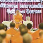 ประชุมสัมมนาครูสอนบาลี เขตปกครองคณะสงฆ์กทม.