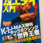 ครูแรมบ้า...ตำนานมวย ที่ยังมีลมหายใจ (บทความกีฬา ข่าวสด ฉบับวันที่ 27 ส.ค.62)   