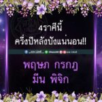 ดวง 4 ราศี ชีวิตครึ่งปีหลังปังแน่นอน ทำอะไรก็ดีไปหมด วาสนามาเต็ม