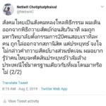 เนติวิทย์ ข้องใจปมถวายสัตย์ ครม.ประยุทธ์ อยากรู้มาตรฐาน จุฬาฯจะเคลื่อนไหวยังไง