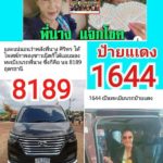 งวดนี้รวย! ศิริพร อำไพพงษ์ มาเต็ม โชว์ถูกหวยเป็นปึกๆ เลขทะเบียนรถให้โชค