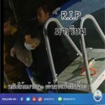 มาเรียมจากไปแล้ว ทีมแพทย์สุดยื้อ โซเชียลแห่ไว้อาลัย