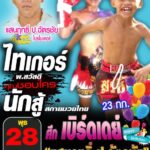 ครูแรมบ้า...ตำนานมวย ที่ยังมีลมหายใจ (บทความกีฬา ข่าวสด ฉบับวันที่ 27 ส.ค.62)   