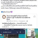 อย่าหลงเชื่อ! ชุติพนธ์ แข้งสุพรรณบุรี ถูกปลอมเฟสบุ๊คหลอกขอเงินบริจาค