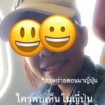 หนุ่มสุดห่วง! แฟนสาวหายตัวปริศนาที่ญี่ปุ่น หลังลงเครื่องติดต่อไม่ได้-วอนช่วย