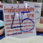 เดือดร้อนหนัก! ข้าวเหนียว ราคาพุ่งสูง กิโลกรัมละ 45 แพงสุดในประวัติการณ์
