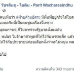 ไม่รักษาคำพูด! 'ไอติม' ซัด 'มงคลกิตติ์' ถ้ายึดมั่นอุดมการณ์ จะโหวตให้ 'บิ๊กตู่' ทำไม