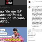 พชร์ อานนท์ ลั่นไม่ให้อภัย นิก คุณาธิป รับไม่ได้แช็ตเบื้องหลังทำของขึ้น
