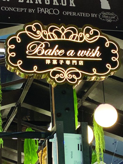 บอกงาน‘สายหวาน’