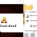 เอาแล้ว! คนดังร่วม #ไม่สนิทอย่าติดหมี หลัง แพท เปิดใจ รูปหลุดโผล่อีก โน้ต ก็ไม่ไหว