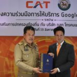 สถ.จับมือกูเกิล-กสท. ให้ชาวบ้านพื้นที่ห่างไกลใช้เน็ตฟรี หวังดันเศรษฐกิจ-สร้างรายได้