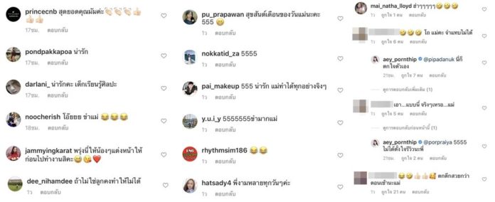 เอ๋-พรทิพย์ เอ๋-พรทิพย์