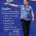 ‘โจ้ห้าหลา’ เล็งเปิดอะคาเดมี่ ส่งต่อประสบการณ์สู่แข้งจิ๋วรุ่นใหม่
