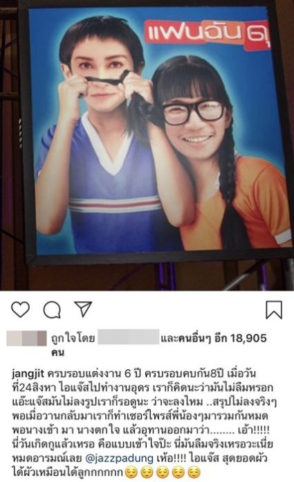 แจ๊ส ชวนชื่น แจ๊ส ชวนชื่น