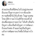 ใบเฟิร์น อัญชสา ไม่หวั่น ทวิตความเห็นคุณภาพชีวิตคนไทย ลั่น  มันจะดีขึ้น