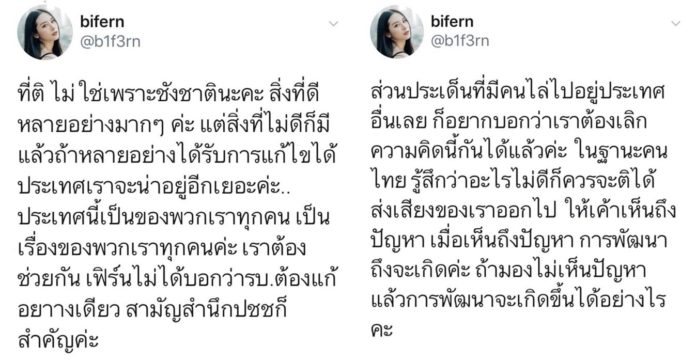 ใบเฟิร์น อัญชสา ใบเฟิร์น อัญชสา