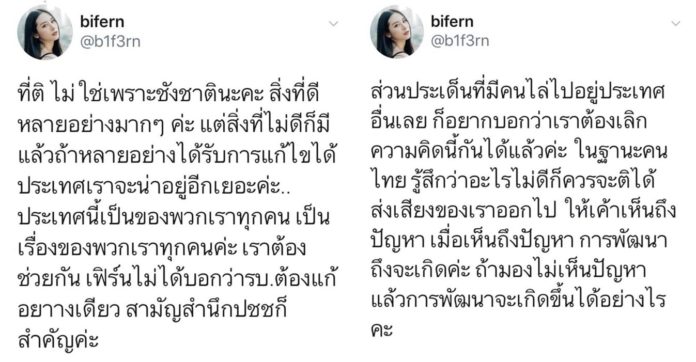 ใบเฟิร์น อัญชสา