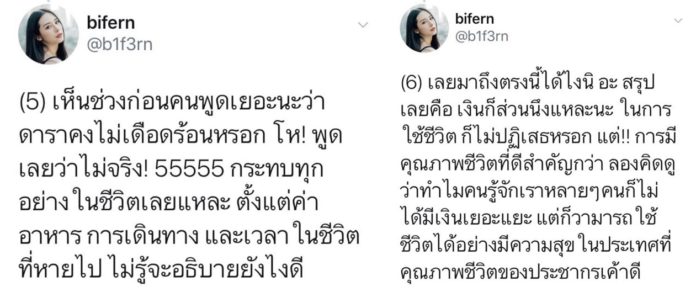 ใบเฟิร์น อัญชสา ใบเฟิร์น อัญชสา