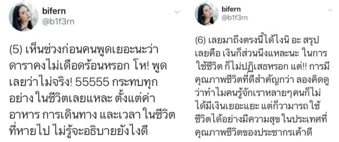 ใบเฟิร์น อัญชสา